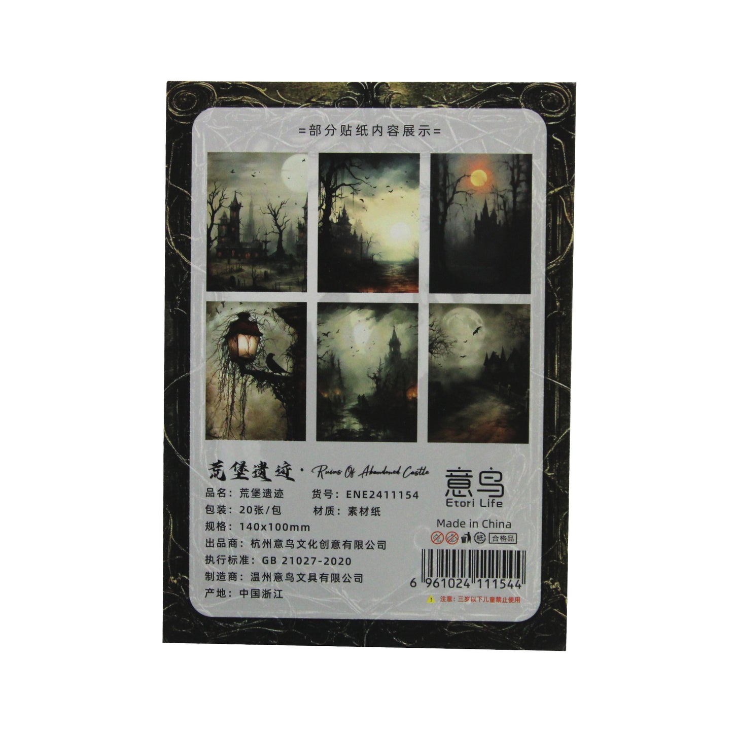 Lonely Castle | Macabre Ornamental Paper